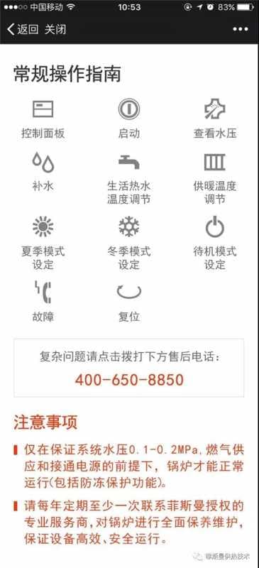 壁挂炉操作指南