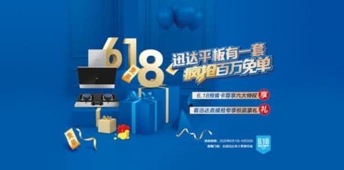 618迅达平板节：预付6.18元最高抵618元