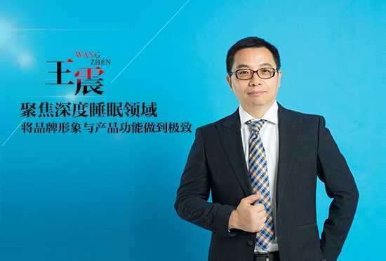 Mlily梦百合王震：聚焦深度睡眠领域，将品牌形象与产品功能做到极致