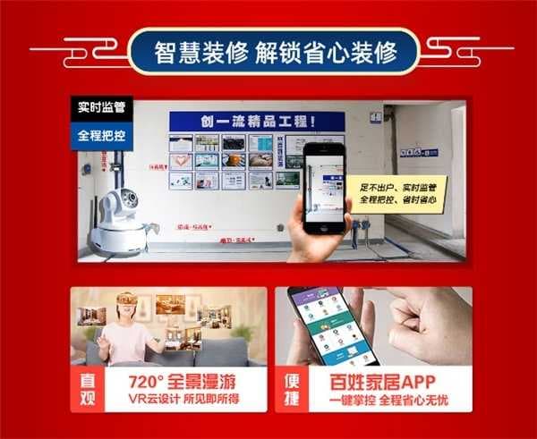 新春开辟“新起点”，百姓装潢倾力推出“新春家装钜惠”活动