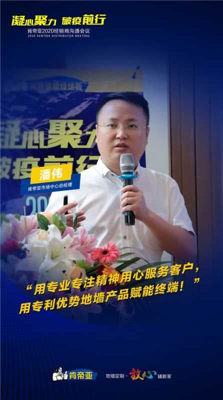 肯帝亚商学院2020第四批经销商沟通会议成功召开!