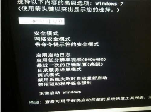 win7开机蓝屏无限重启