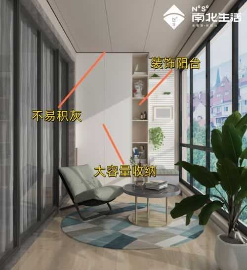 南北生活丨知道这几点阳台装修不踩坑，快来看看