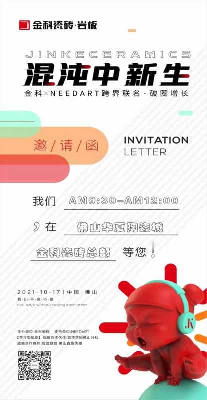 陶博会可以延后,金科瓷砖跨界联名你必须知道