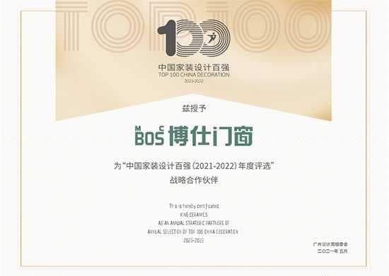 博仕门窗助力中国家装设计力量