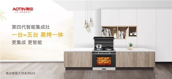 探索最优集成解决方案，奥田集成灶引领新风向