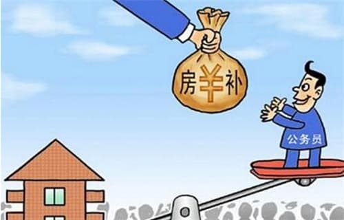 住房补贴和住房公积金的区别