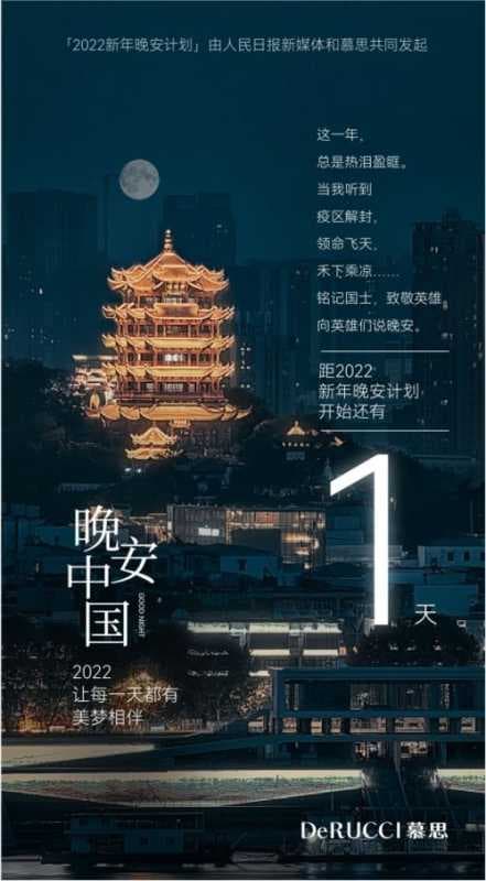 平凡烟火里的年终仪式,是道一声真挚的晚安