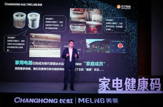 中国首个“家电健康码”上线