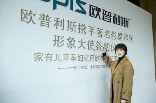 蒋欣出任欧普利斯形象大使，开启全屋定制“欣”时代