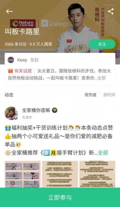 掀起居家运动热潮，大自然地板携手张继科教你花式“叫板卡路里”