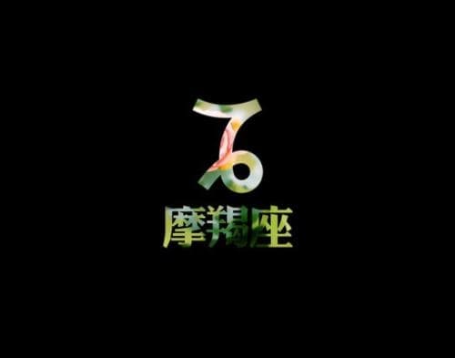 怎么追摩羯座女生