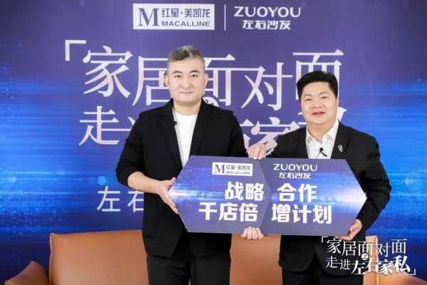 千店倍增战略发布，红星美凯龙携手左右家私共拓千亿级软体家居市场