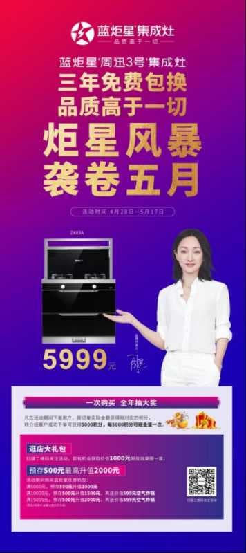 炬星风暴袭卷五月，