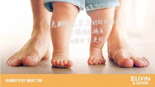 生活家地板力推婴幼儿专用地板，环保性能追求极致