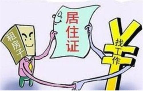 居住证网上续签