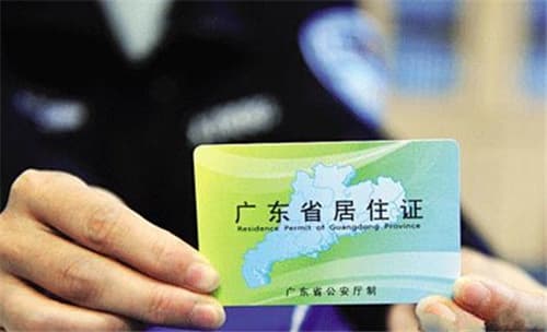 广州居住证办理流程
