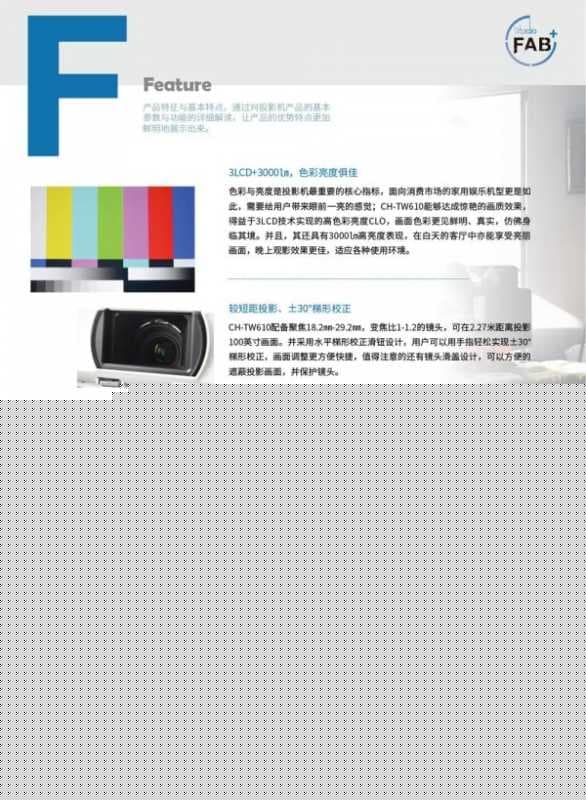 全面体验：爱普生CH-TW610轻松易用家庭影院投影机