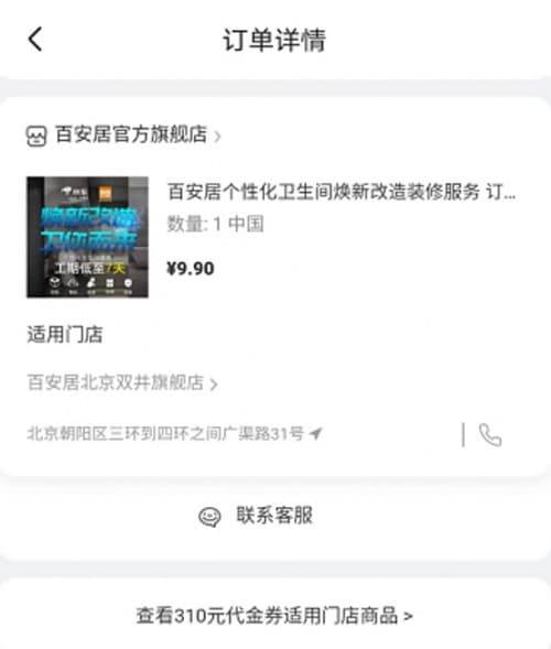 20年老破小7天焕新颜