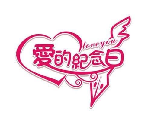 结婚十年精辟感言有哪些