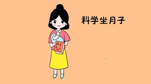 坐月子能吃花椒吗