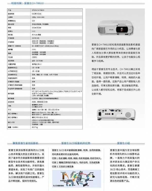 全面体验：爱普生CH-TW610轻松易用家庭影院投影机