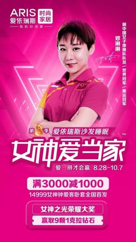 奥运冠军邓琳琳担当“爱拼模范”
