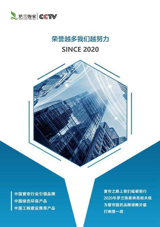 罗兰饰家2020亮相央视：服务至上，行动为王，健康环保不止说说！