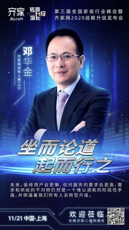 倒计时一周!一场属于家装人的思想交流盛宴