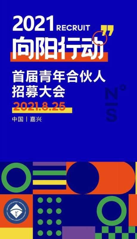 全球首映丨向阳行动