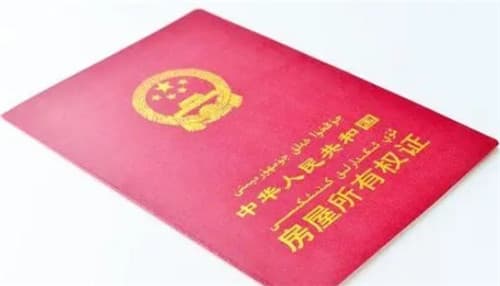 农村自建房怎么办房产证图2