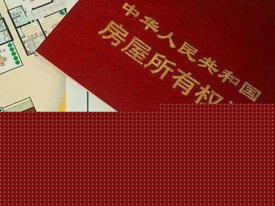 贷款买房房产证什么时候能拿到