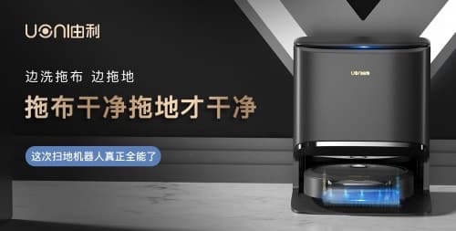 UONI由利发布新品扫地机器人A1