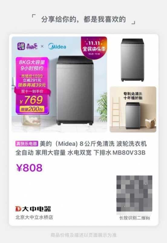 双11爆品冰洗好物齐放价