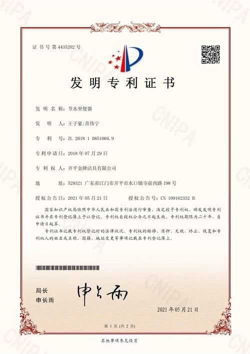 热烈祝贺金牌卫浴再获两大国家发明专利证书