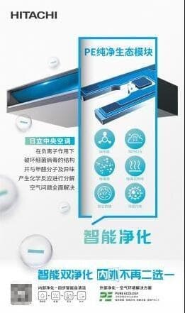 日立，家用净化中央空调开创者！  