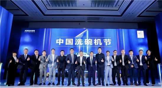 老板电器发布行业技术标准，携新品亮相中国洗碗机节