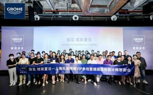 德国高仪设计师答谢会：菁英齐聚，共话未来发展新思路