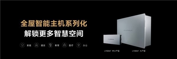 华为全屋智能授权体验店（东莞虎门百利玛）