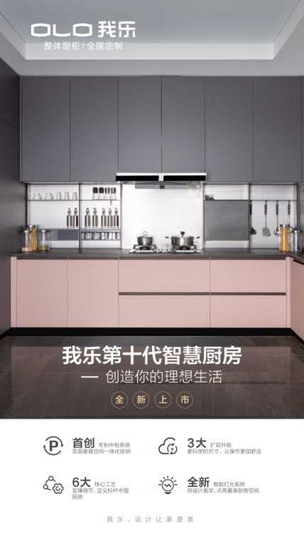 2020年我乐家居升级产品和门店，大力拓展经销商线上运营渠道