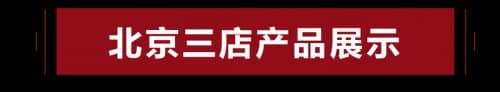 喜迎双节，盛惠京城！中铝·绿萝美巢北京三店齐开！