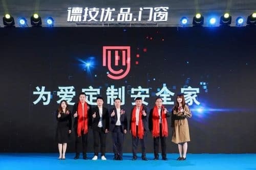 闪耀登场|德技优品门窗全新品牌形象重磅亮相！