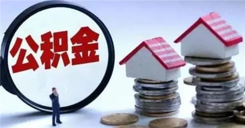 自建房装修可以提取公积金吗