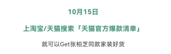 张柏芝化身家装达人，为在外漂泊的年轻人《设计理想家》