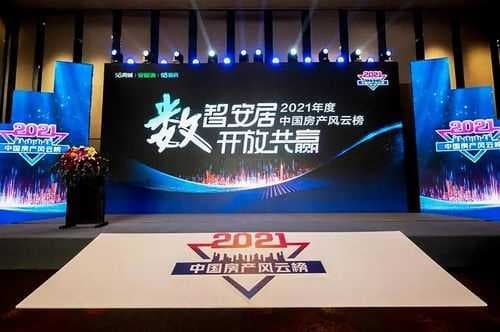 保持初心赋能产业持续升级，2021年中房榜画上圆满句号