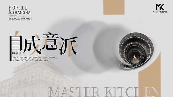 MK携手M&O奖，7月11日邀相约DA