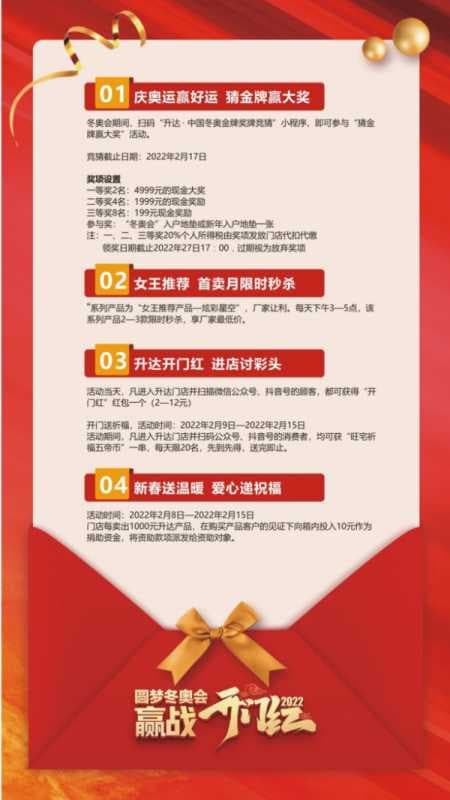 升达地板开门红，庆贺中国队旗开得胜，一举夺魁！