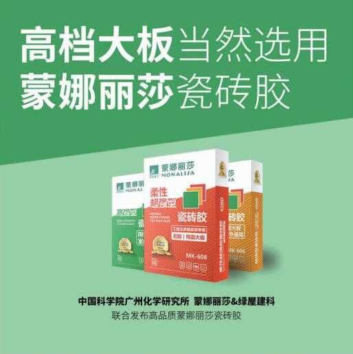 中科院广州化学研究所与蒙娜丽莎集团签署战略合作协议