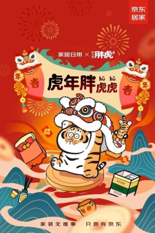 京东居家年货节奉上国潮新年货