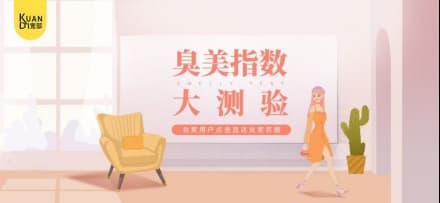 宅家还能臭美？宽邸家居打造专属年轻人的“臭美节”